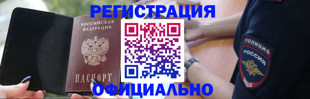 прописка для кредита в Междуреченске