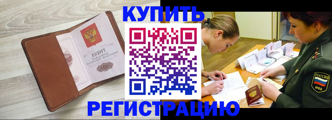 прописка от собственника в Междуреченске