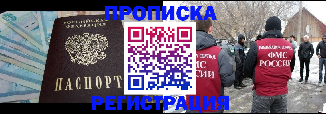 временная регистрация 2025 в Междуреченске