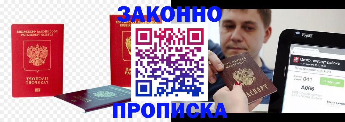 прописка в квартире в Междуреченске