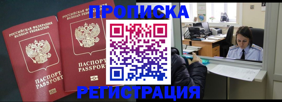 прописка штамп в Междуреченске