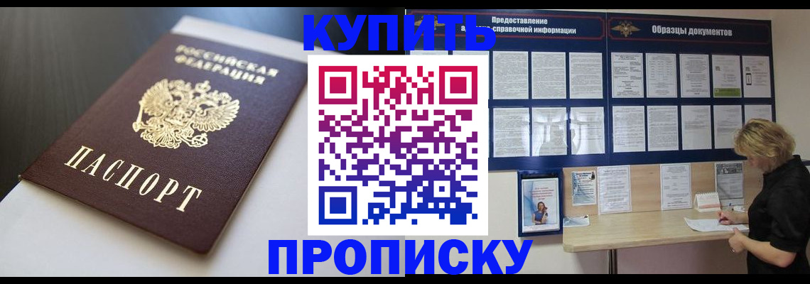 прописка гарантия в Междуреченске