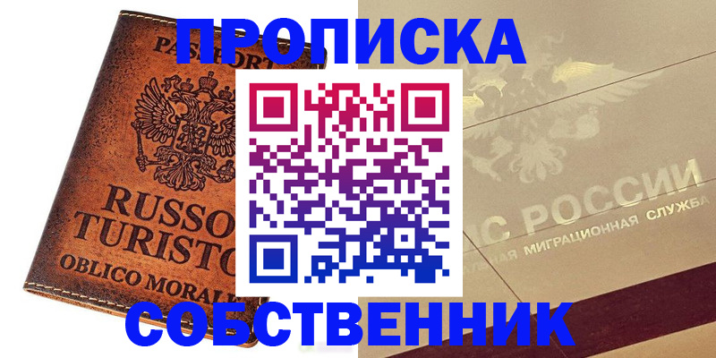 прописка гарантия в Междуреченске