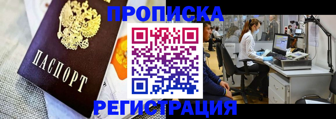 прописка гарантия в Междуреченске